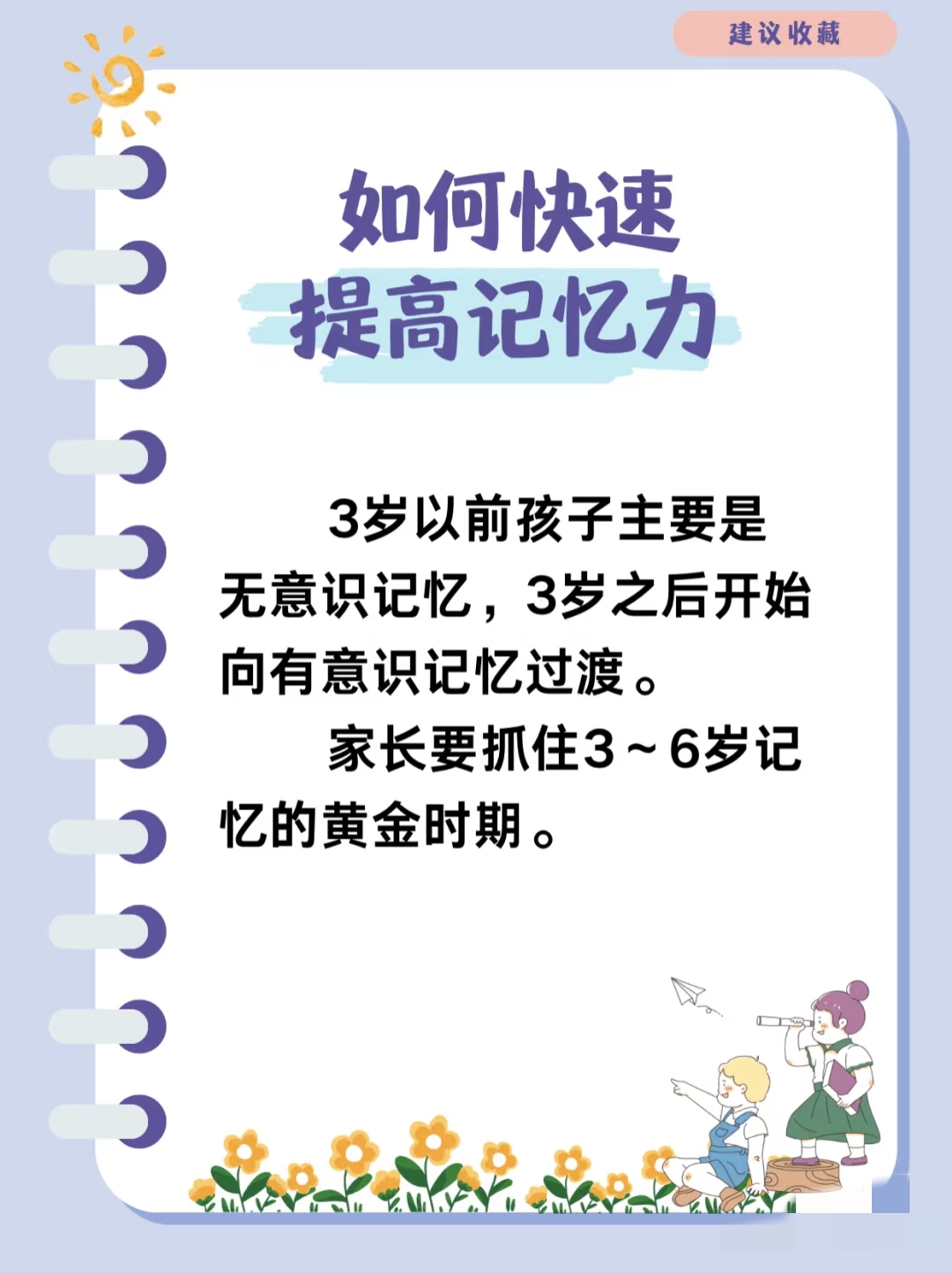 小孩认数接鸡蛋游戏_0-3岁宝宝记忆力训练方法_场景化联想记忆法