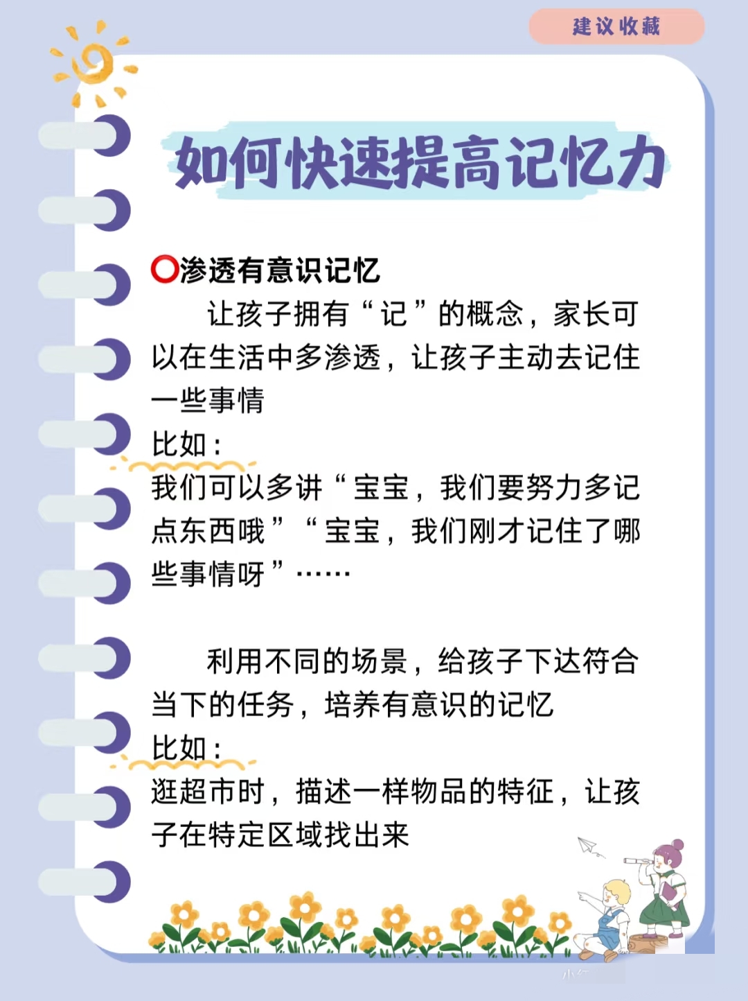 场景化联想记忆法_小孩认数接鸡蛋游戏_0-3岁宝宝记忆力训练方法