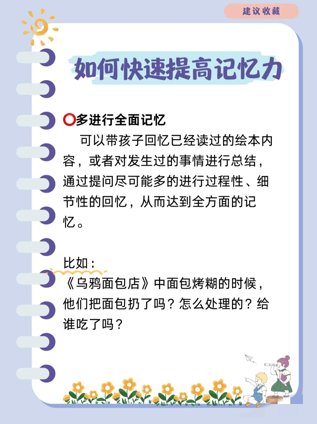 0-3岁宝宝记忆力训练方法_场景化联想记忆法_小孩认数接鸡蛋游戏