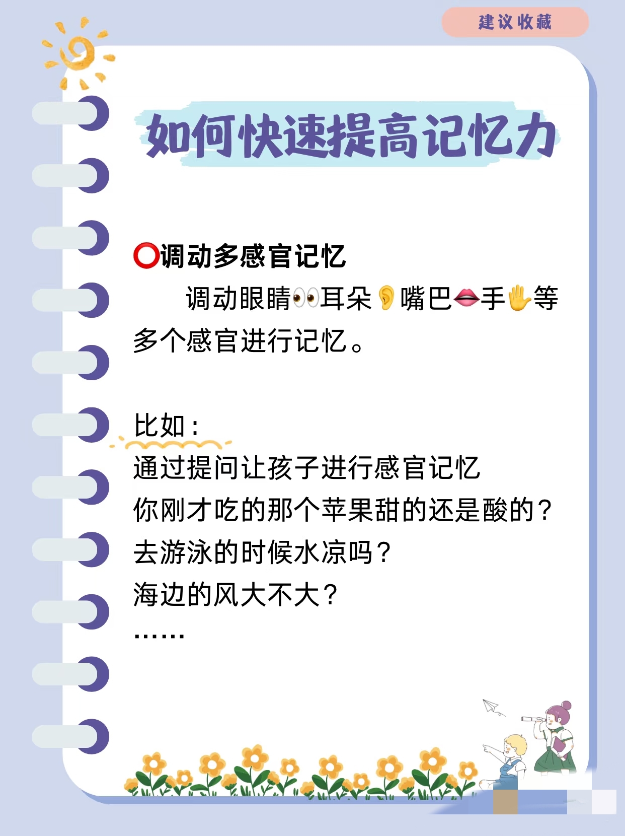 场景化联想记忆法_小孩认数接鸡蛋游戏_0-3岁宝宝记忆力训练方法