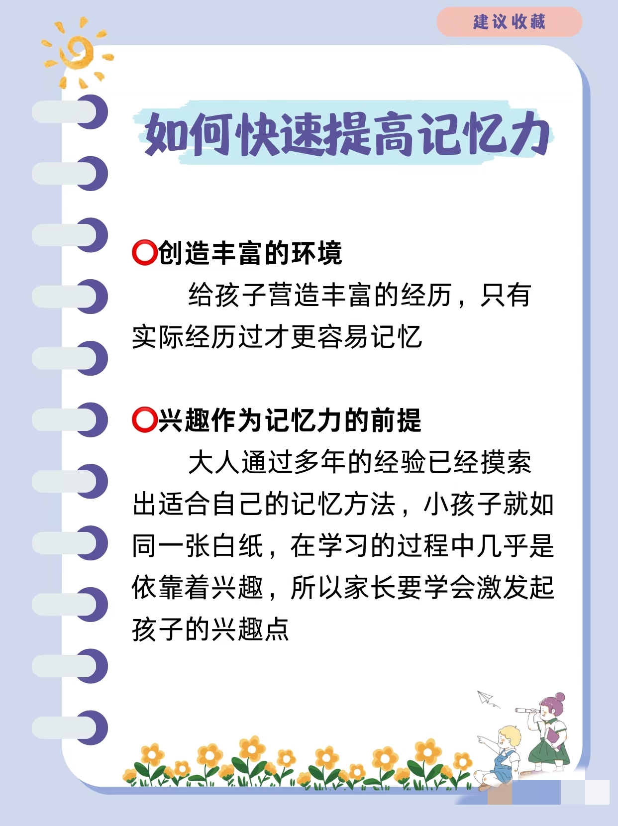 0-3岁宝宝记忆力训练方法_小孩认数接鸡蛋游戏_场景化联想记忆法