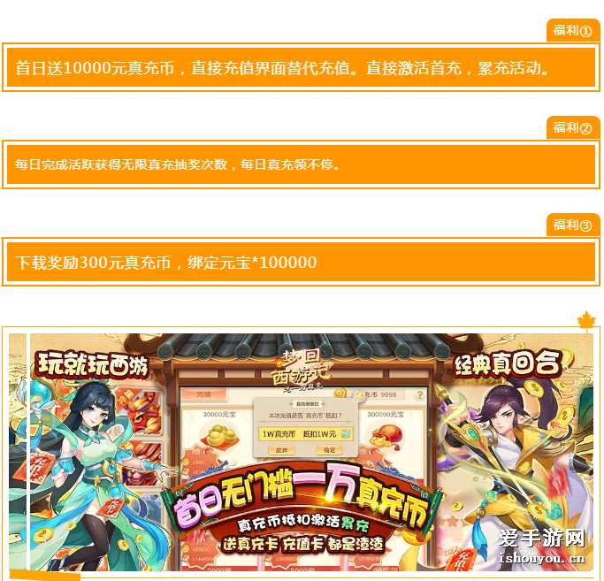 梦回西游记-无限送真充游戏攻略大全