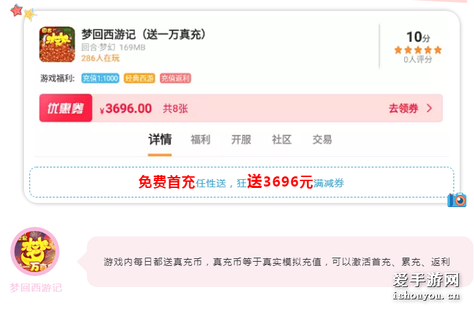 梦回西游记-无限送真充游戏攻略大全
