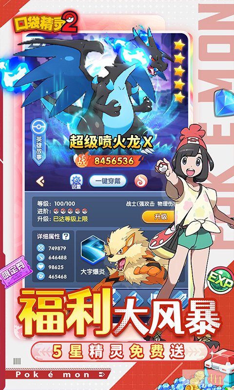 口袋精灵2免内购破解版内部号在哪获取 口袋精灵2内部号获取渠道