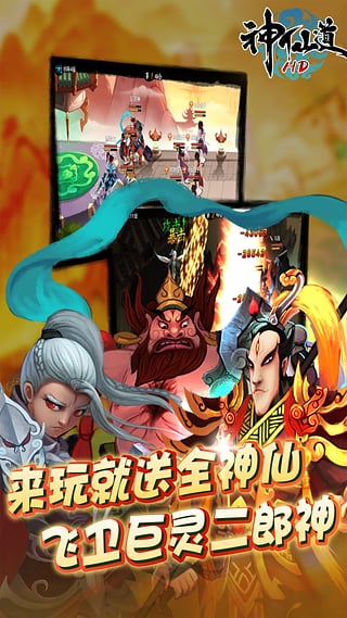 跟神仙道一样的游戏_神仙道心动官网手机版_心动游戏神仙道下载