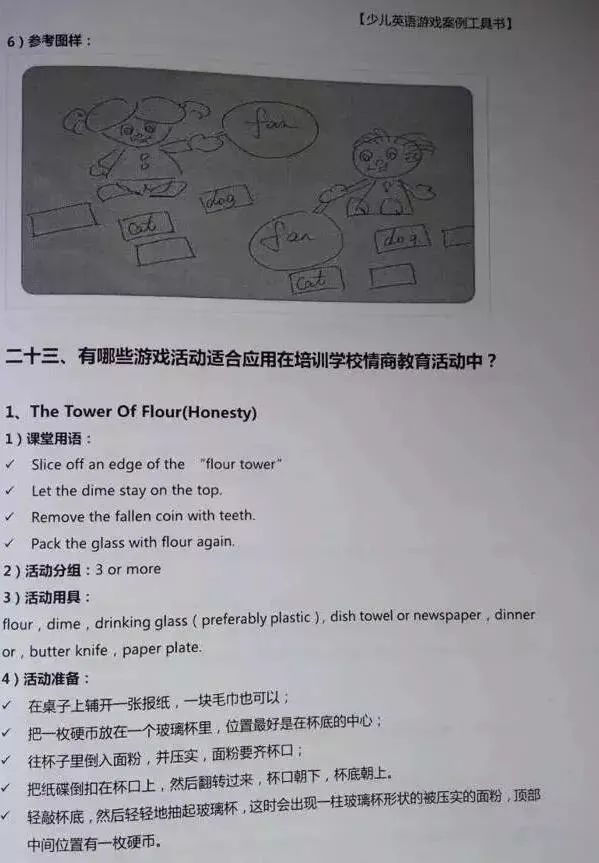 课堂游戏_英语游戏活动_少儿英语单词游戏