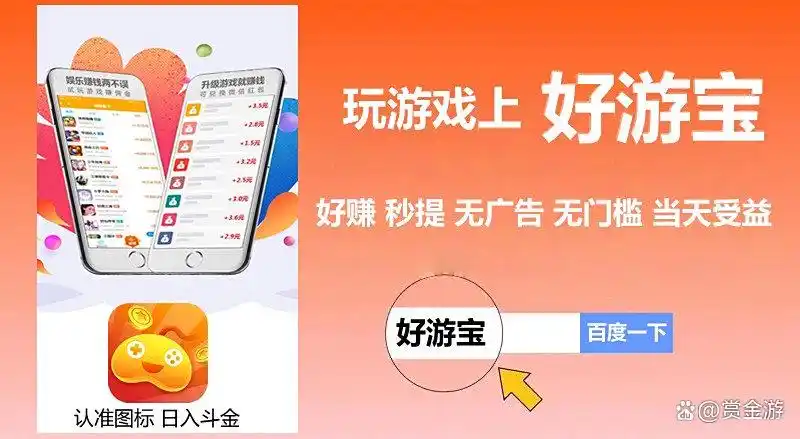 打什么游戏可以赚钱吗_好游宝游戏赚钱平台_微信提现游戏赚钱软件