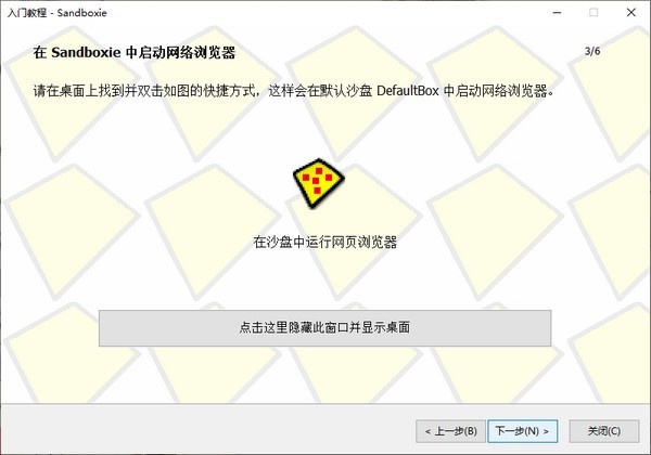 沙盘Sandboxie下载
