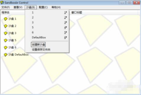 Sandboxie(沙盘软件)截图