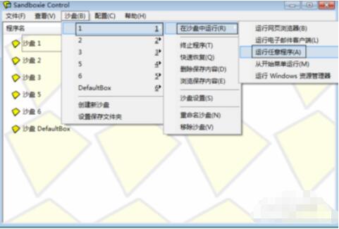 Sandboxie(沙盘软件)截图