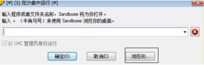Sandboxie(沙盘软件)截图