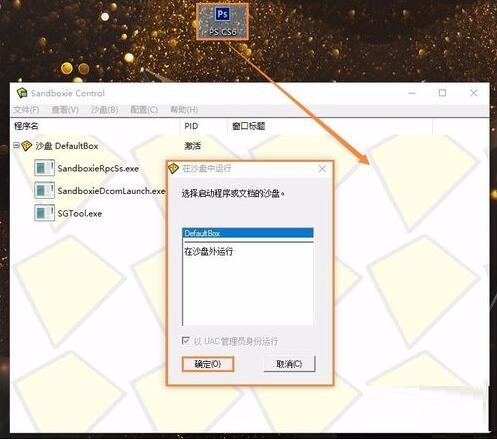 Sandboxie(沙盘软件)截图