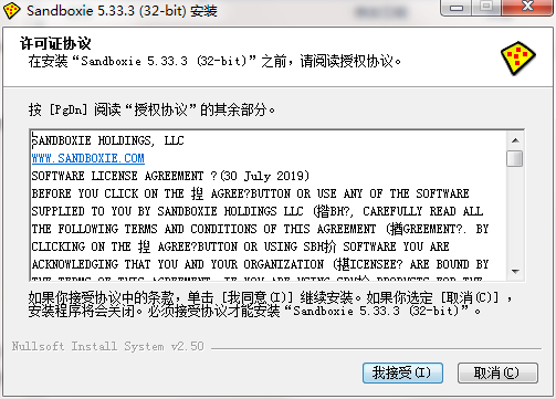 Sandboxie(沙盘软件)截图