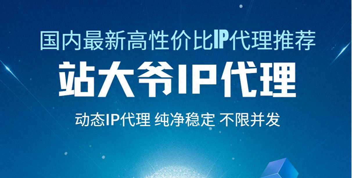 国内动态IP代理_高匿IP_HTTP代理IP平台_游戏代理工具