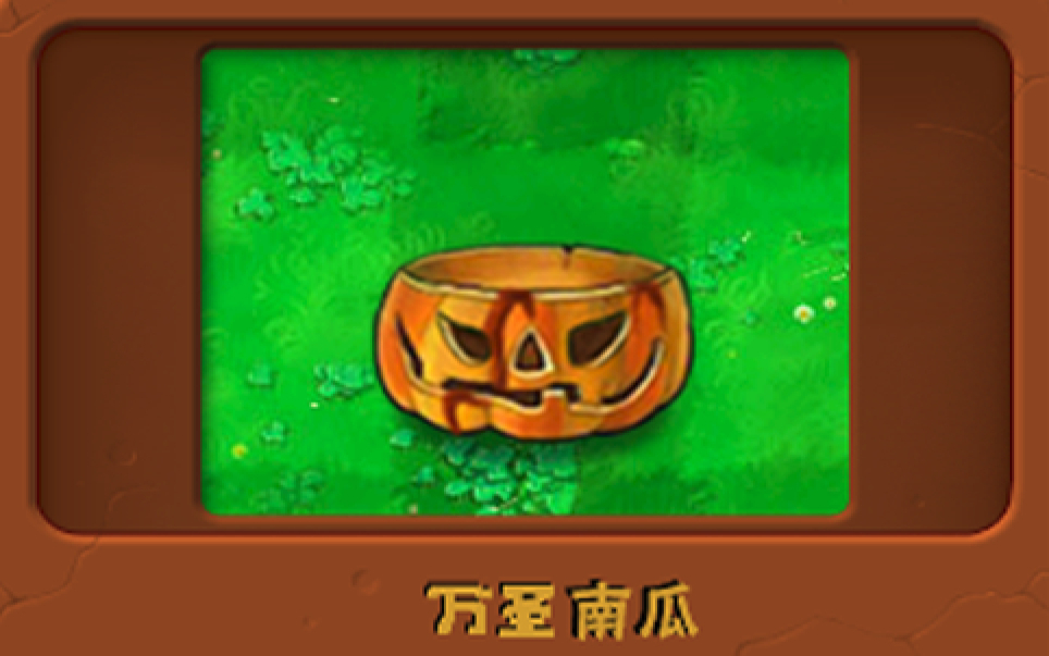 【自制植物】万圣南瓜