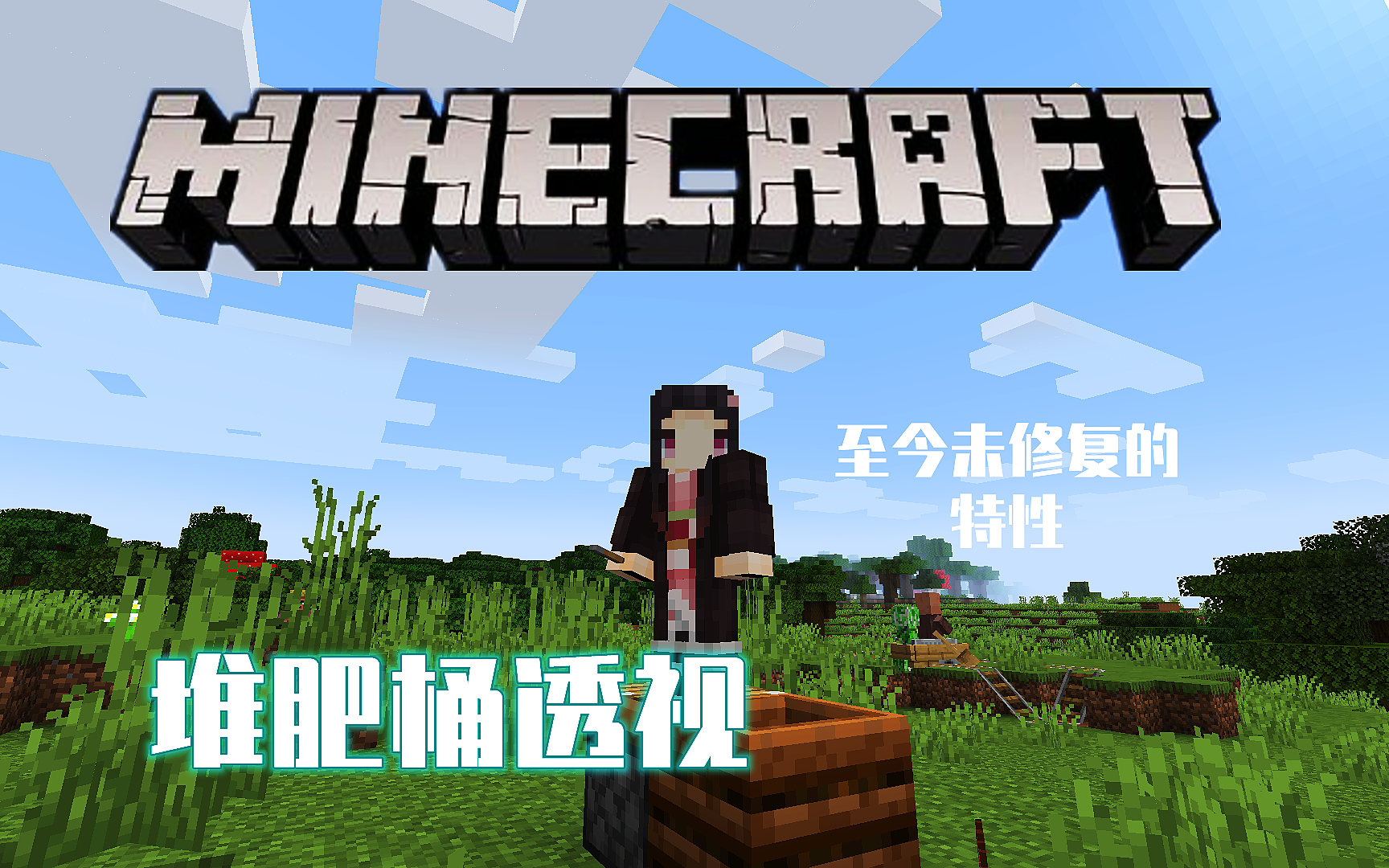 我的世界：一直未修复的“特性”，村民矿车比玩家更快