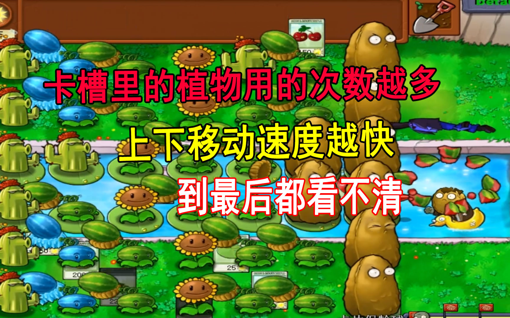 植物大战僵尸331：小游戏最后一关，卡片保龄球，植物槽一直乱动