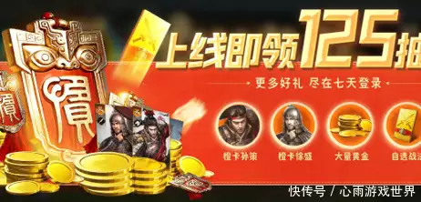 新手玩家福利橙将_谋定三国同类游戏见什么_三国谋定天下福利活动