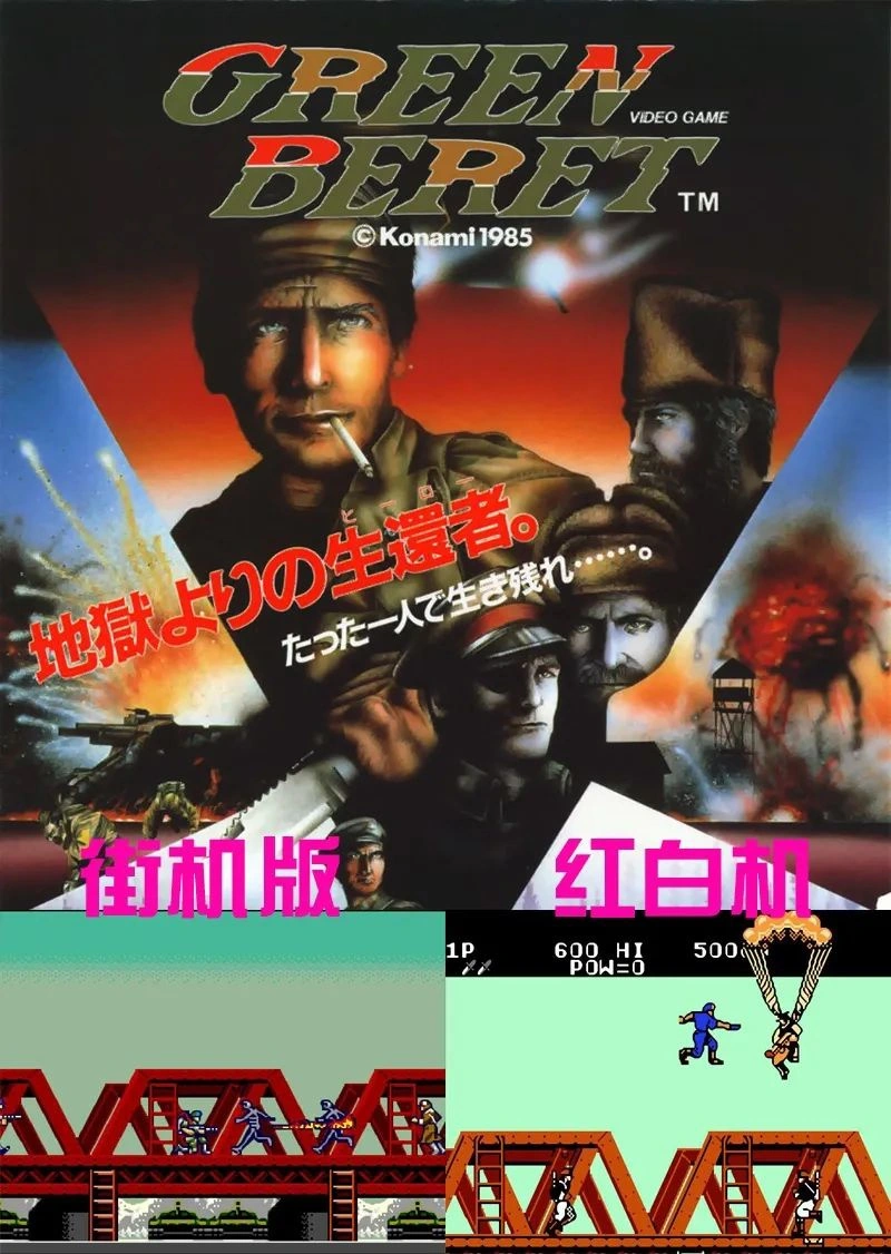 fc游戏大全_街机游戏与红白机对比_红白机游戏发展史