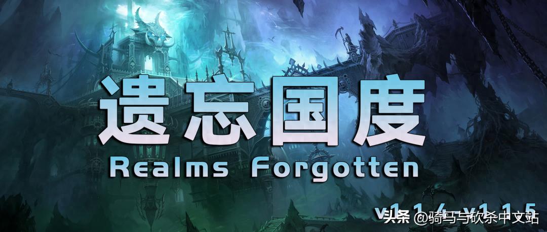 骑马与砍杀类似的游戏_遗忘国度 Realms Forgotten 骑砍2大型剧本Mod