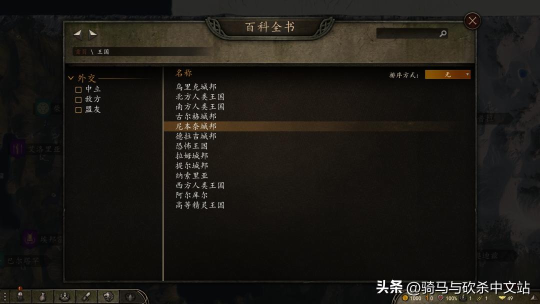 遗忘国度 Realms Forgotten 骑砍2大型剧本Mod_骑马与砍杀类似的游戏