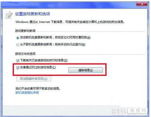 win7电脑自动弹出游戏网页_清除win7游戏记录方法_win7系统游戏记录清除教程