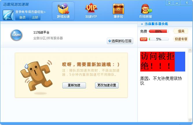 网游加速器使用方法_迅雷网游加速器封堵教程_电信网用迅雷加速器怎么加速网通一的游戏