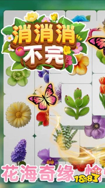 2025消除合成小游戏排行榜前五名 好玩的消除合成类游戏下载推荐
