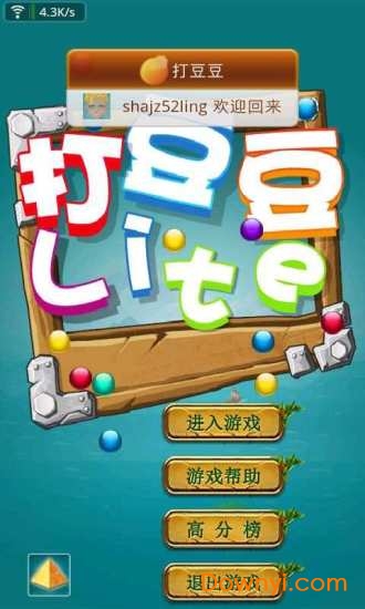 打豆豆单机游戏