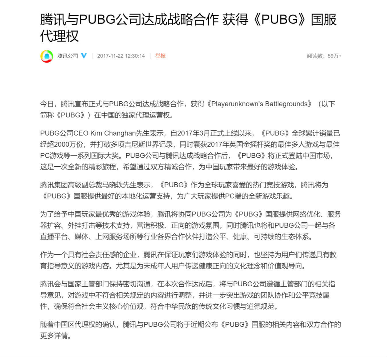 腾讯PUBG国服代理_PUBG中国独家代理运营权_腾讯射击网页游戏