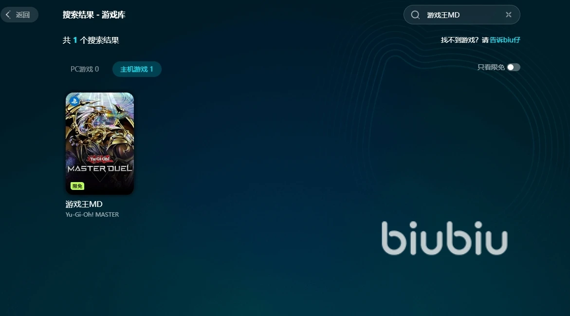 游戏王游戏pc版_游戏王MD加速器推荐_biubiu加速器下载