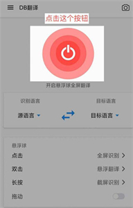 DB翻译器免登录版