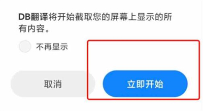 DB翻译器免登录版