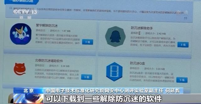游戏破解技术_破解防沉迷设置_未成年人游戏防沉迷系统