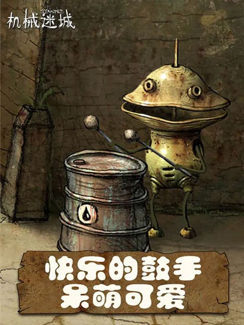 机械迷城免费版下载中文版_游戏 机械迷城iphone下载_机械迷城中文版解谜游戏