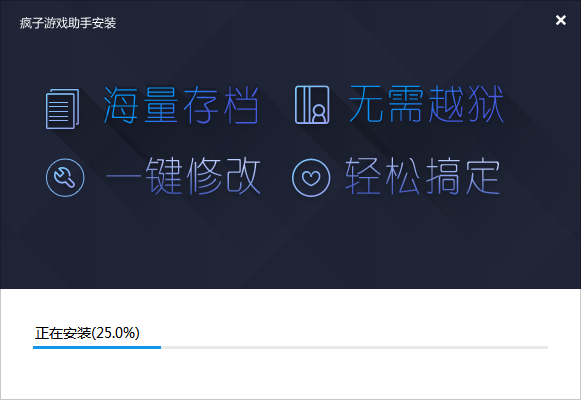 疯子游戏助手电脑版