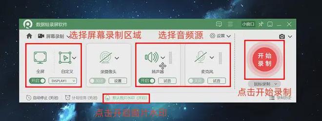 数据蛙录屏软件教程_高清游戏视频录制软件_电脑录屏软件推荐