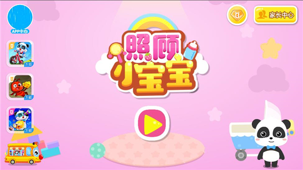 宝宝巴士照顾小宝宝游戏_照顾小宝宝游戏_模拟带娃日常游戏