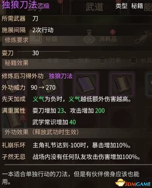 5599网页游戏大侠传_大侠立志传碧血丹心全攻略_大侠立志传碧血丹心图文攻略
