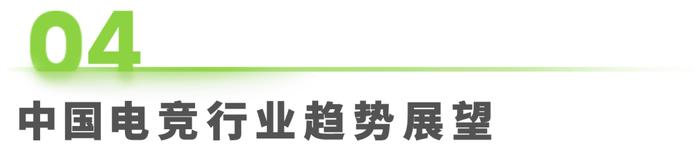 中国电竞市场规模分析_2025中国网页游戏风云榜_中国电竞用户年龄分布趋势