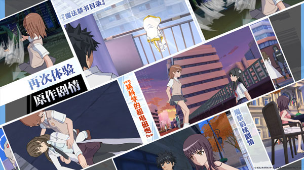 魔法禁书目录游戏pc版_学园都市3D日式RPG_魔法禁书目录正版手游