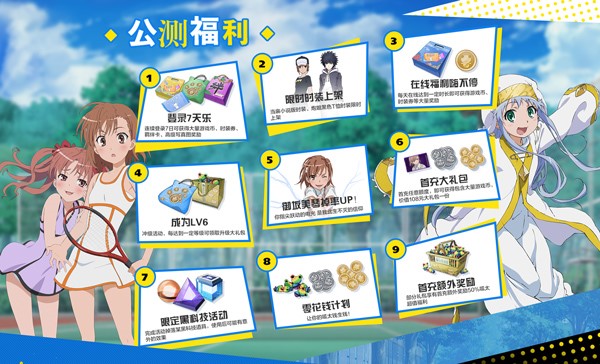 魔法禁书目录游戏pc版_学园都市3D日式RPG_魔法禁书目录正版手游
