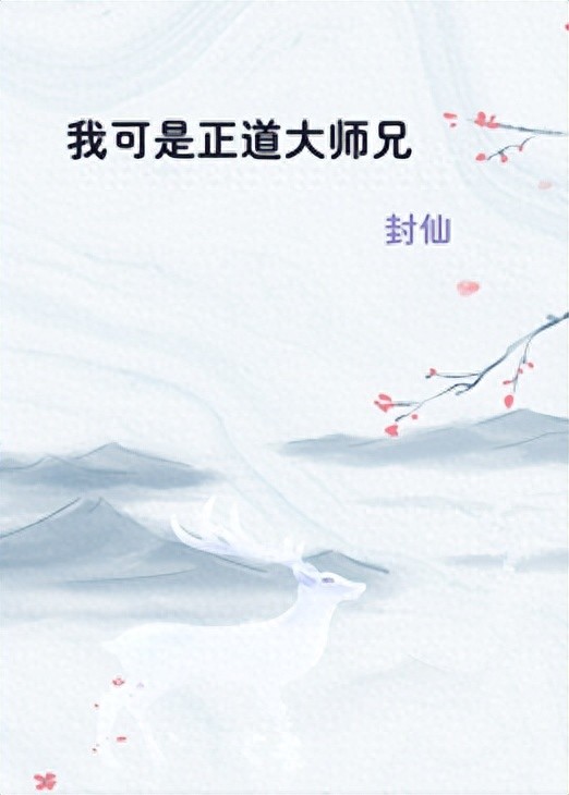 创意仙侠后宫文_轻松搞笑仙侠后宫文_带着游戏穿越修真txt下载