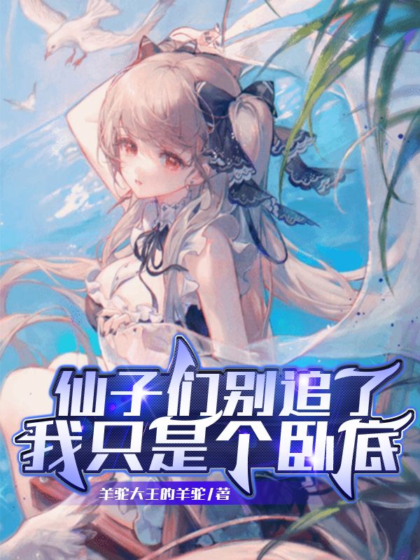 创意仙侠后宫文_轻松搞笑仙侠后宫文_带着游戏穿越修真txt下载