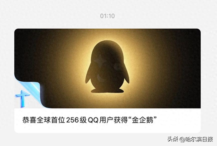 qq图标网页游戏_QQ首位256级用户_时光企鹅等级图标发布