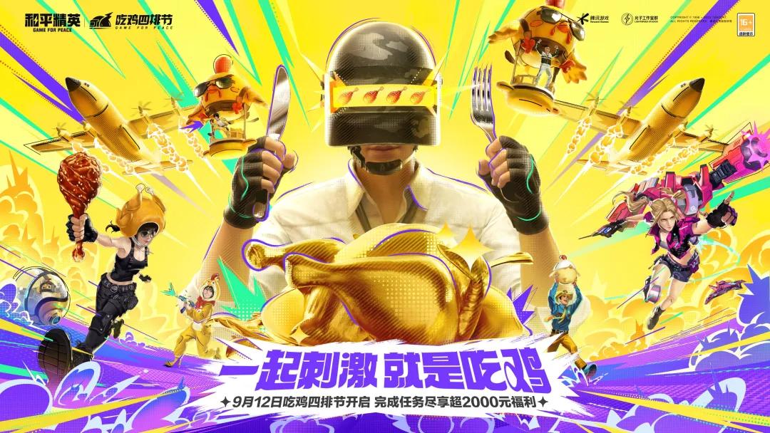 和平精英吃鸡四排节_有个性的游戏名_吃鸡游戏文化