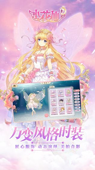 4399小花仙游戏_治愈系休闲游戏推荐_小花仙游戏下载