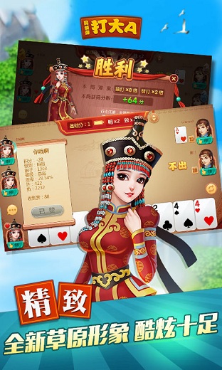 内蒙古打大a手机游戏