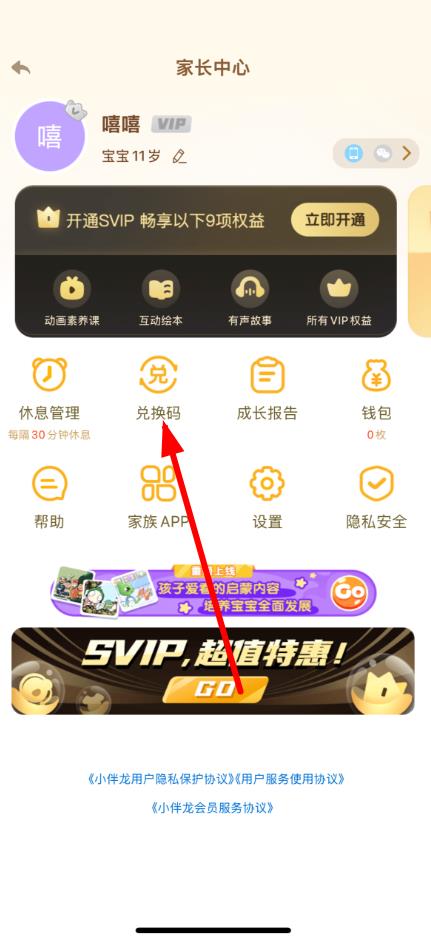 小伴龙兑换码使用教程_免费玩小伴龙的游戏_小伴龙儿童早教免费下载