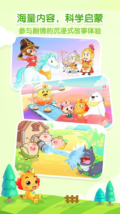 小伴龙儿童早教好玩吗 小伴龙儿童早教玩法简介